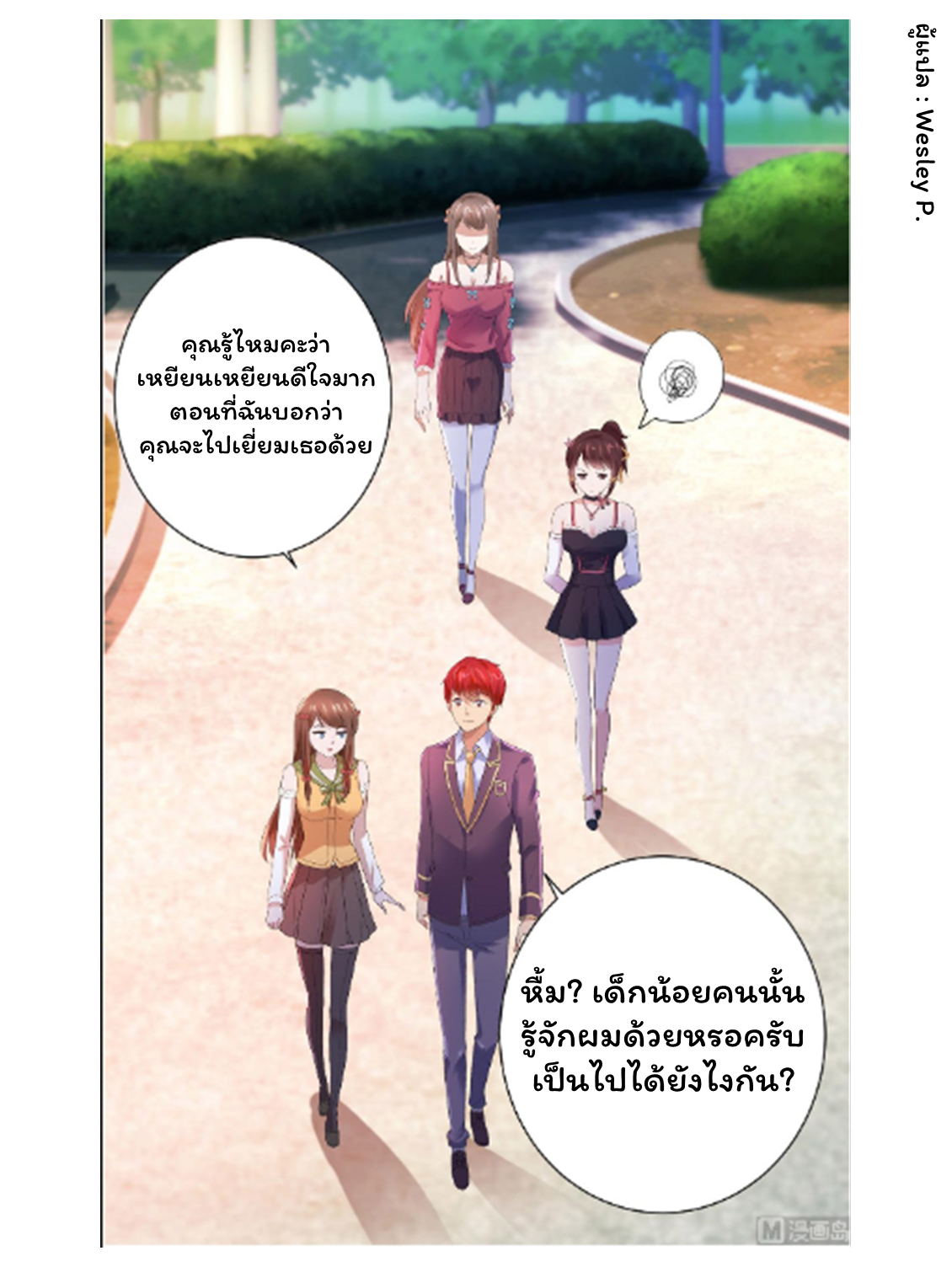 ระบบพระเจ้า ตอนที่ 127 หน้า 7