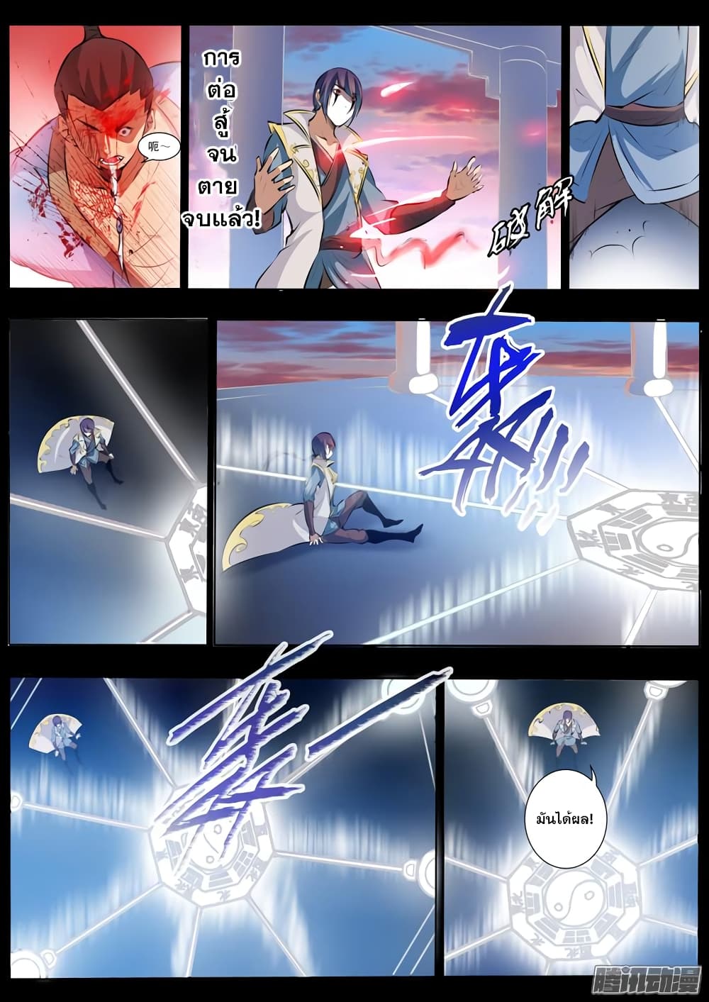 Apotheosis – การยกระดับสู่สถานะของพระเจ้า ตอนที่ 44 หน้า 10