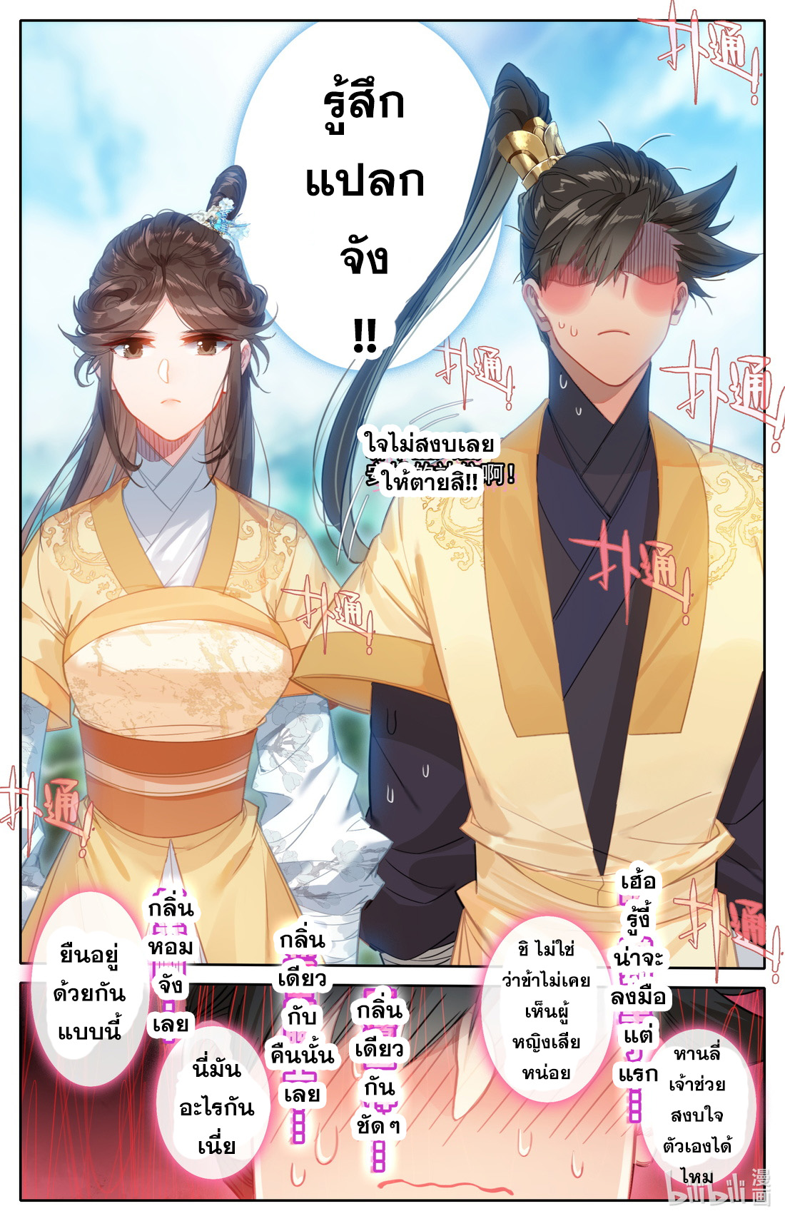 A record of a mortal's journey to immortality(ทันจีน) ตอนที่ 87 หน้า 14