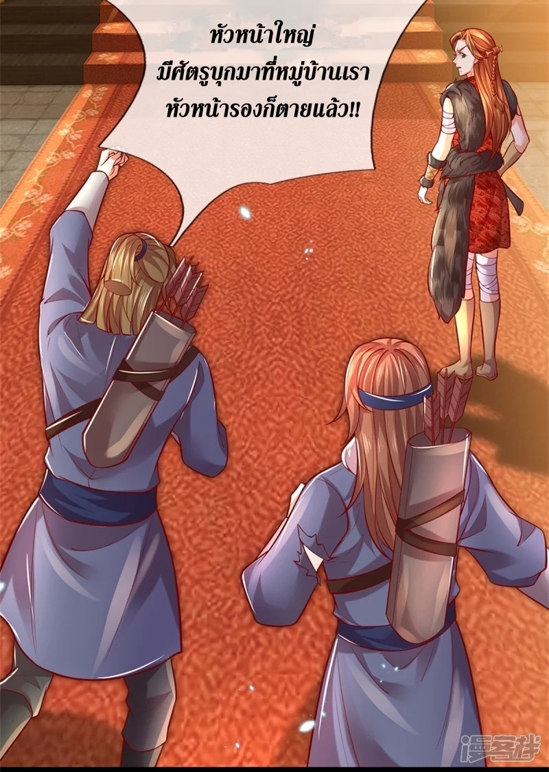 Sky Sword God ตอนที่ 47 หน้า 9