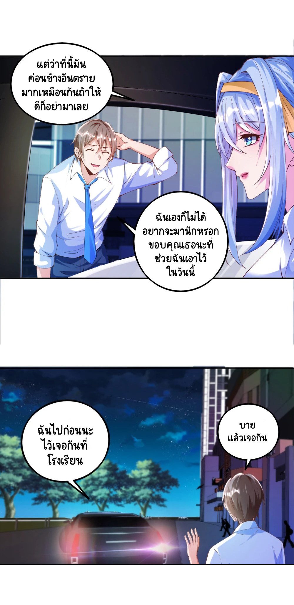 เทพเจ้าระบบออกกำลังกาย ตอนที่ 3 หน้า 19
