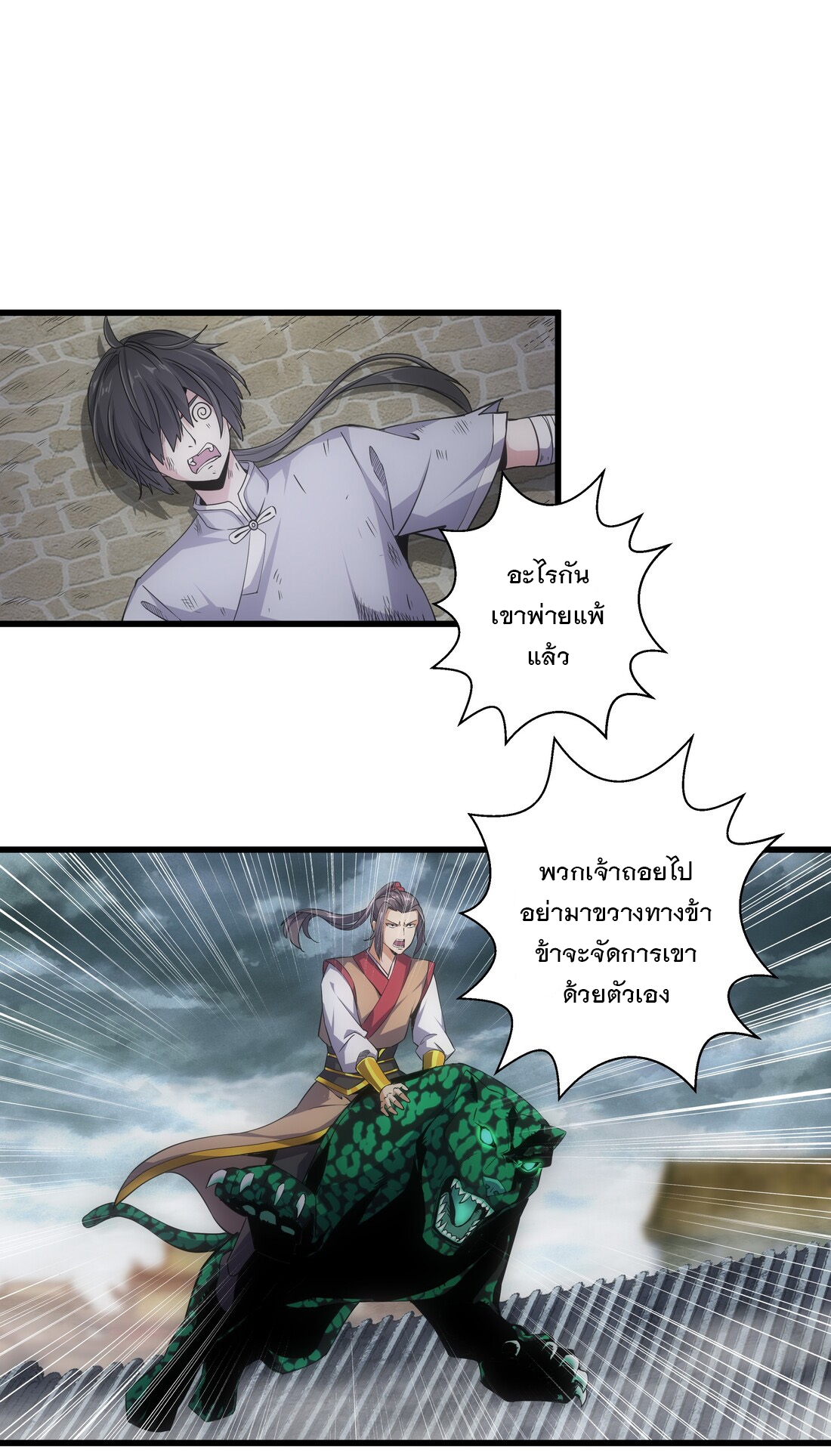 มหาเทพเอกะหมื่นบรรพกาล (จบ) ตอนที่ 14 หน้า 26
