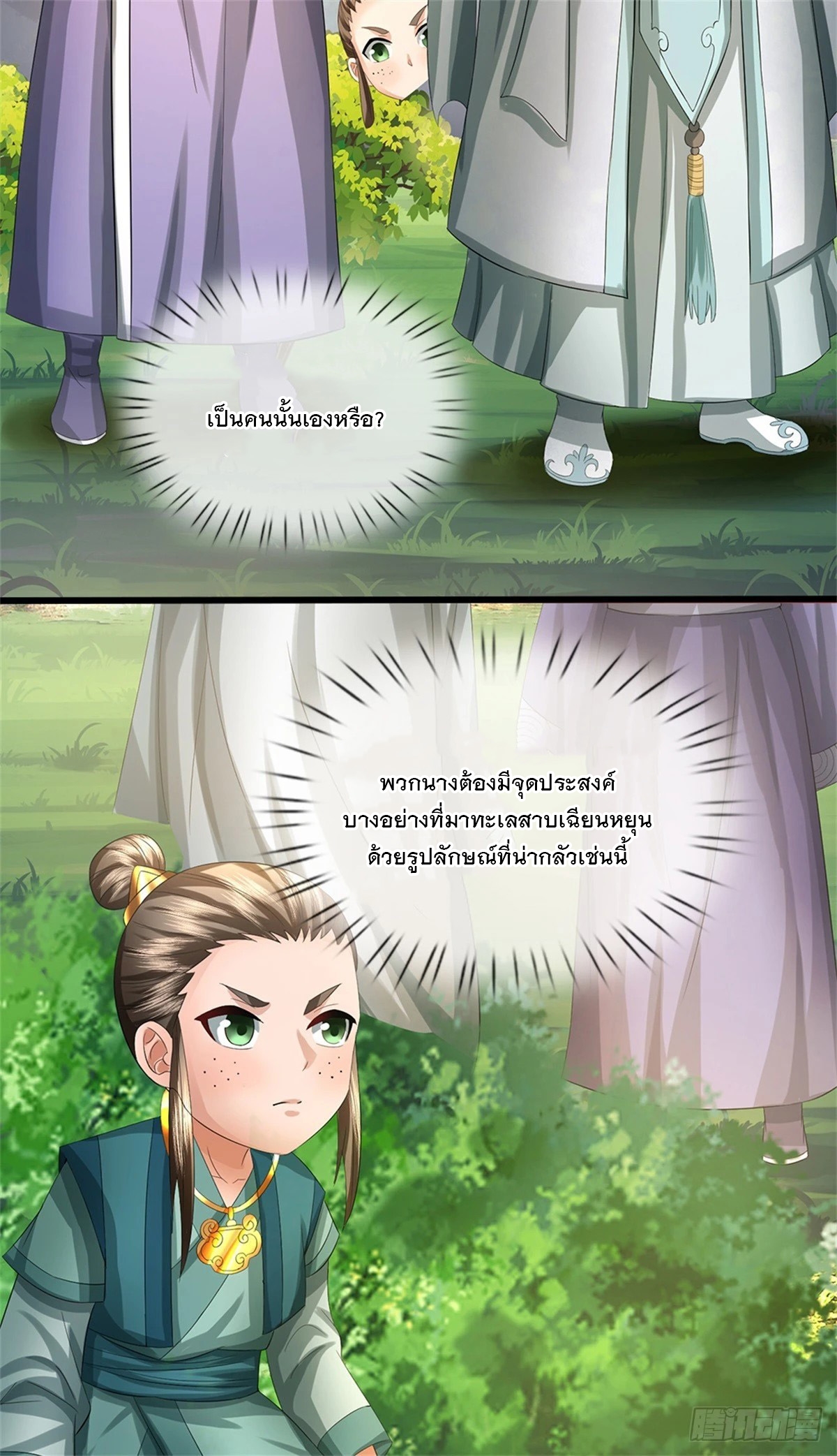 ข้าถูกเลี้ยงดูโดยหญิงสาวปีศาจ ตอนที่ 54 หน้า 3