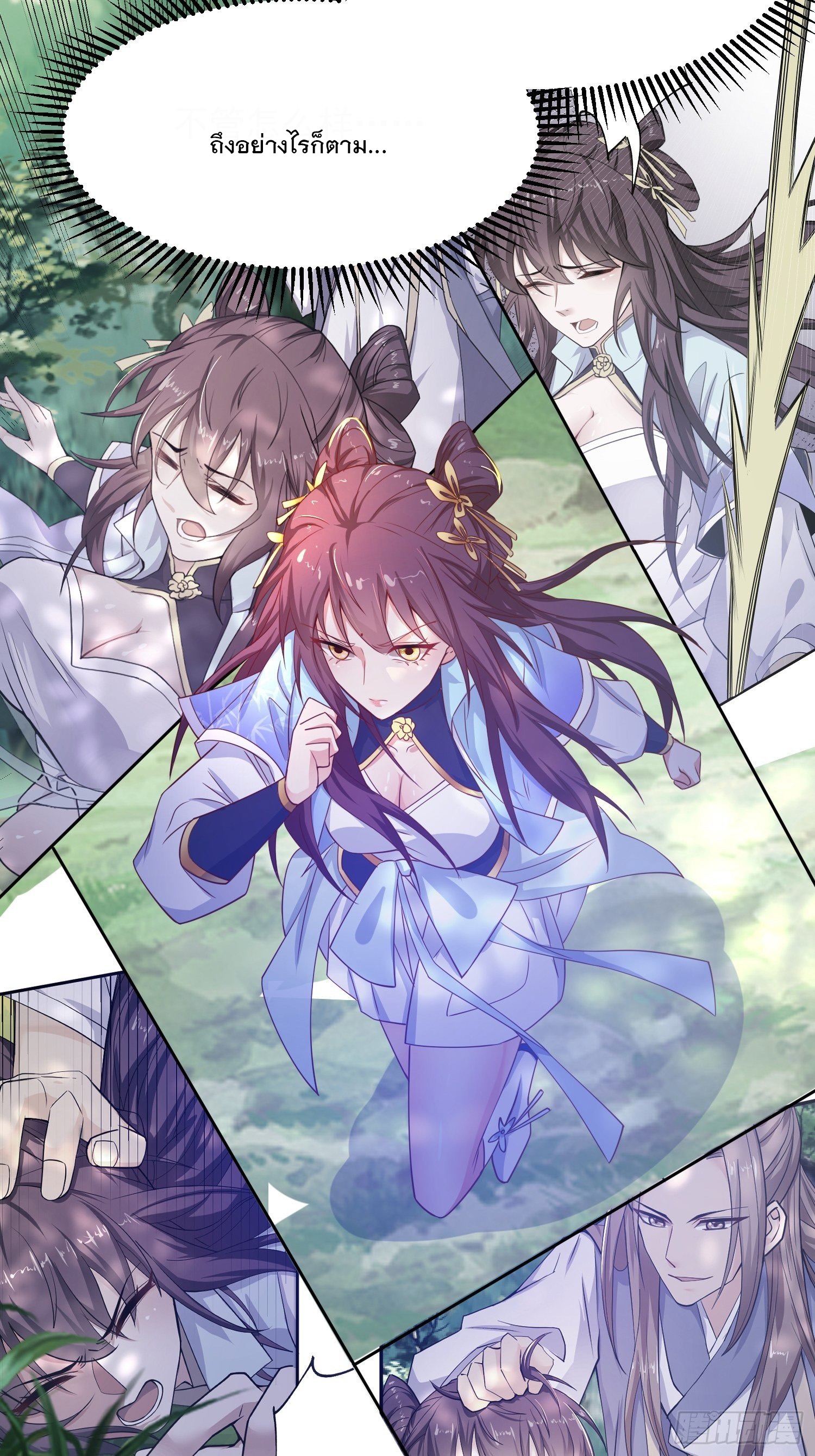 Becoming A God By Teaching Six Sisters - ข้ามีพี่สาวสุดแกร่งทั้งหกที่หาใครเทียบได้ ตอนที่ 25 หน้า 15