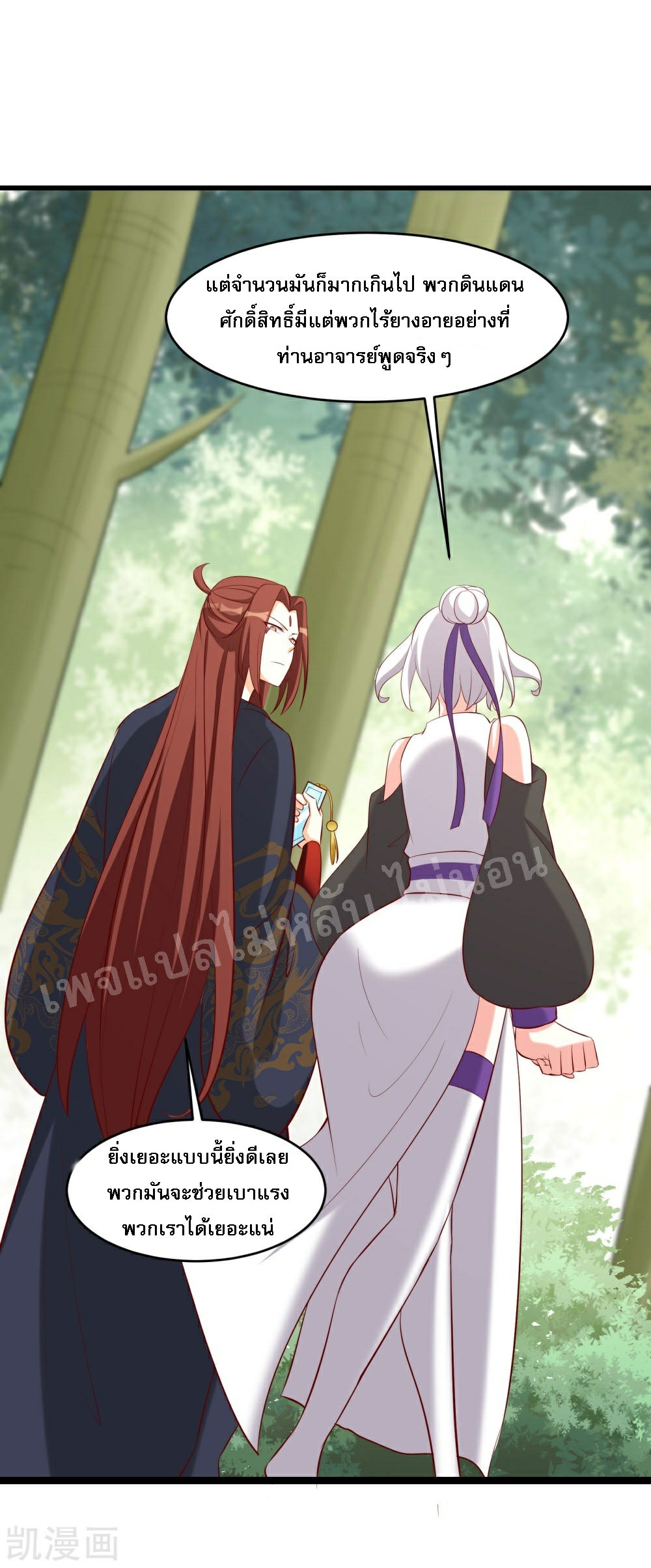 ฮาเร็มของข้ามีแต่ลูกศิษย์หญิงทั้งนั้น ตอนที่ 23 หน้า 21