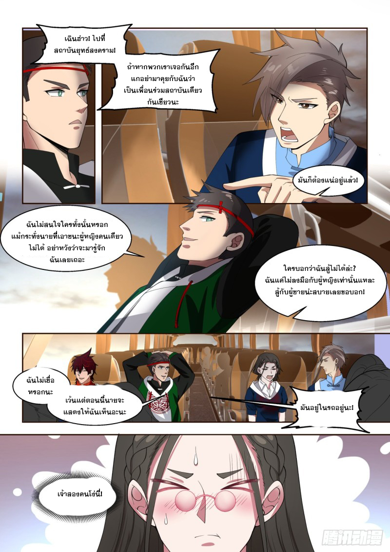 หมื่นเผ่าภัยพิบัติ ตอนที่ 97 หน้า 9