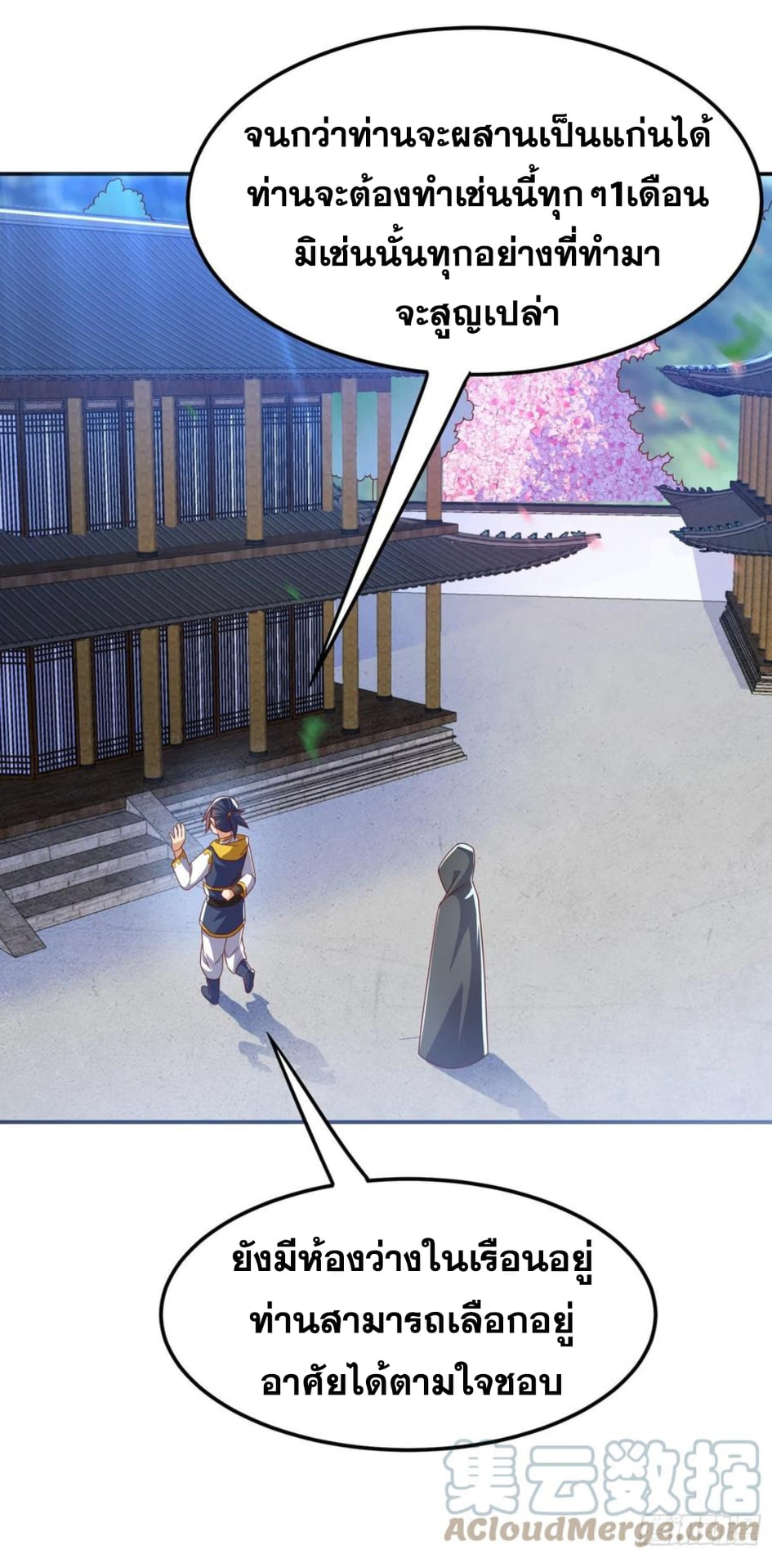 Wu ni ตอนที่ 173 หน้า 25