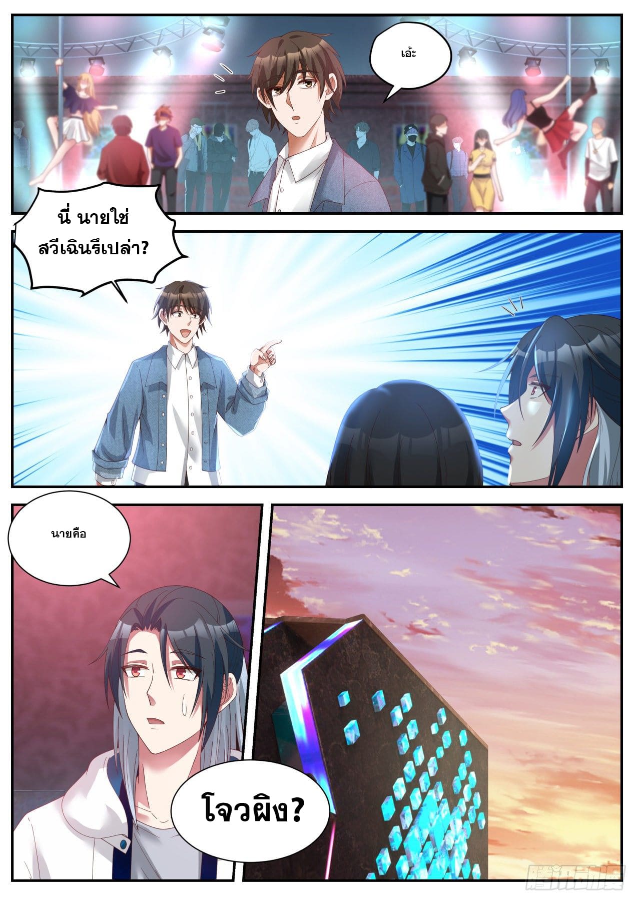 เปิดกรุสู่เทพมาร [จีนตัดจบ] ตอนที่ 13 หน้า 3