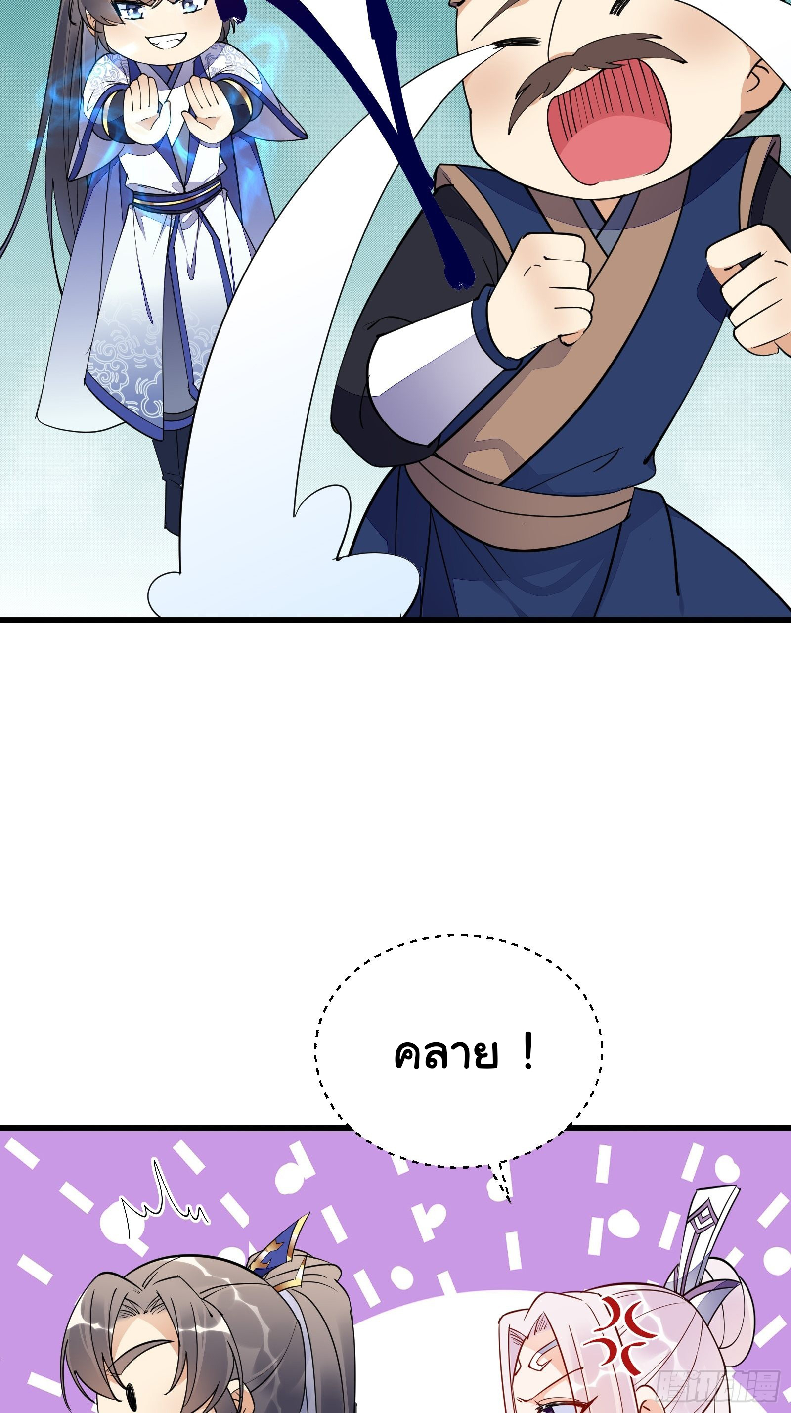 Cultivating Immortality Requires a Rich Woman-บำเพ็ญเซียนต้องมีเศรษฐีนีเป็นพี่เลี้ยง ตอนที่ 3 หน้า 23