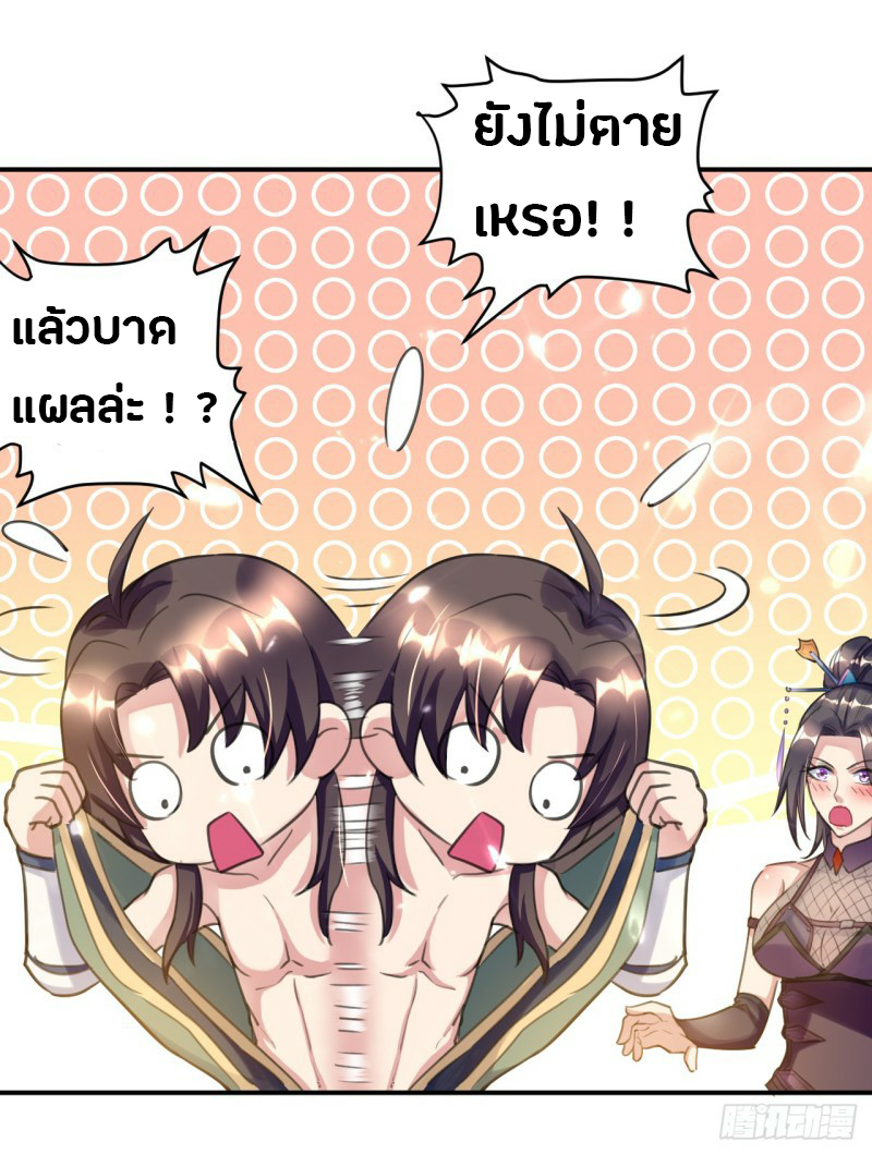 The ultimate son-in-law from different world ตอนที่ 4 หน้า 34