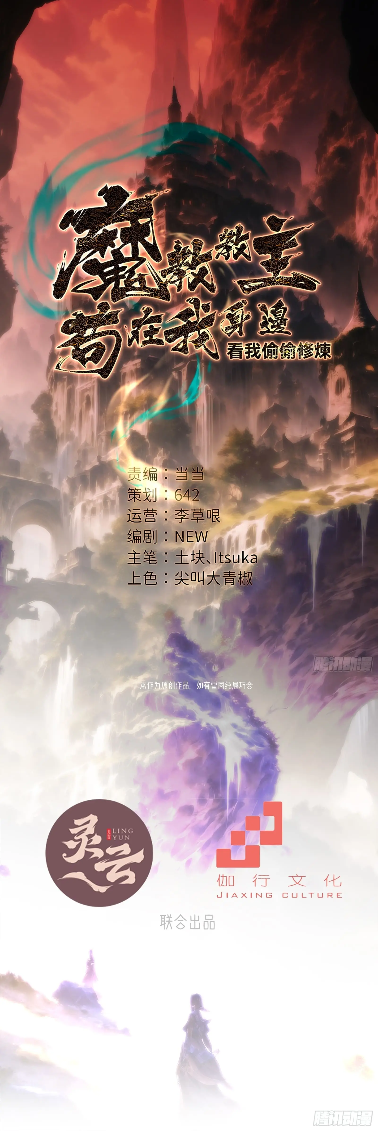 เจ้าลัทธิแอบซ่อนข้างกายข้าที่กำลังแอบบ่มเพาะพลัง ตอนที่ 5 หน้า 2