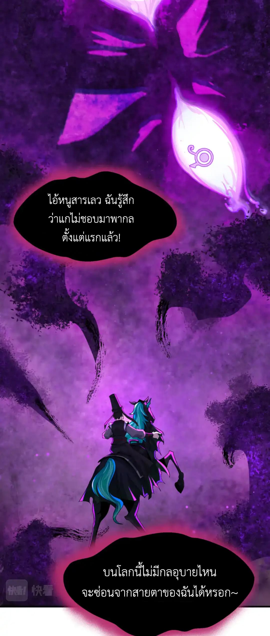 Era of the Haunted - ยุคสมัยแห่งภูตผี ตอนที่ 149 หน้า 10