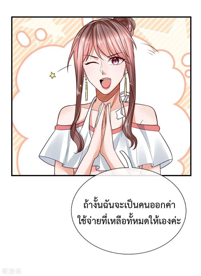 ยอดปรมาจารย์ล้างแค้น ตอนที่ 21 หน้า 8