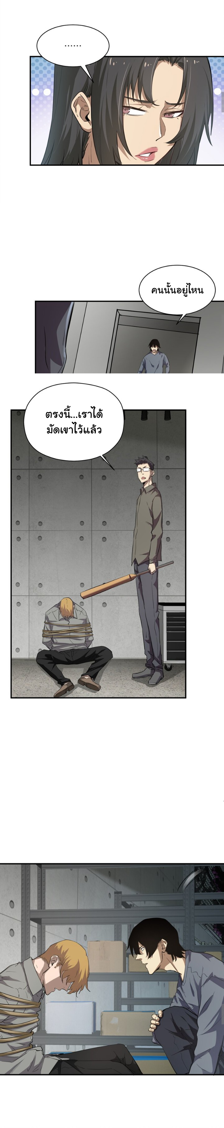 [ภัยพิบัติแห่งยุคสุดท้าย] ตอนที่ 30 หน้า 18