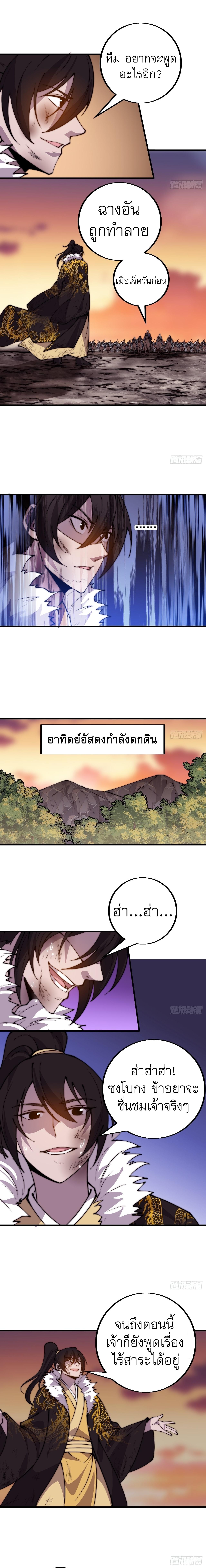 Starting a Mountain ตอนที่ 428 หน้า 4