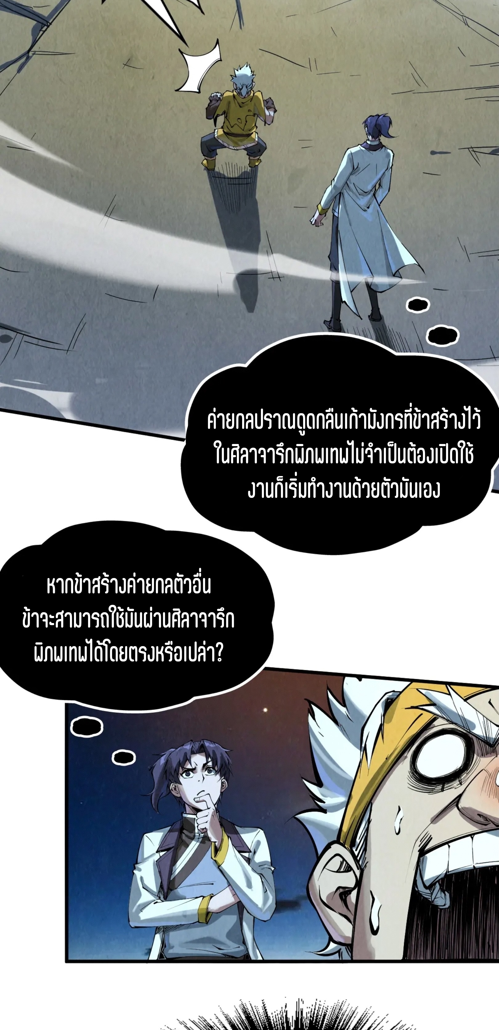 มหาเทพนิรันดร์กาล ตอนที่ 116 หน้า 6