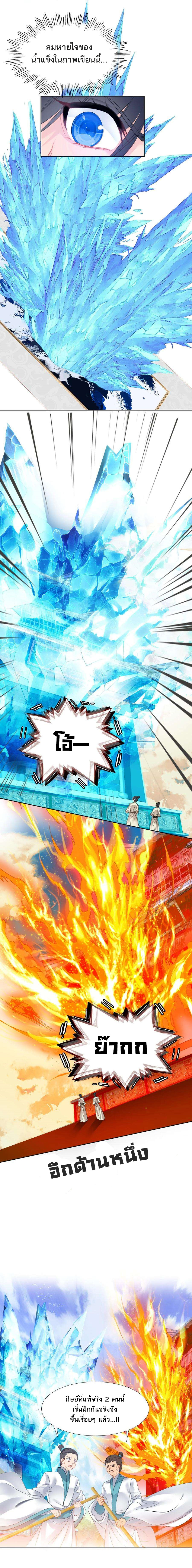 แท้จริงแล้วข้าคือปรมาจารย์ไร้เทียมทาน? ตอนที่ 12 หน้า 6