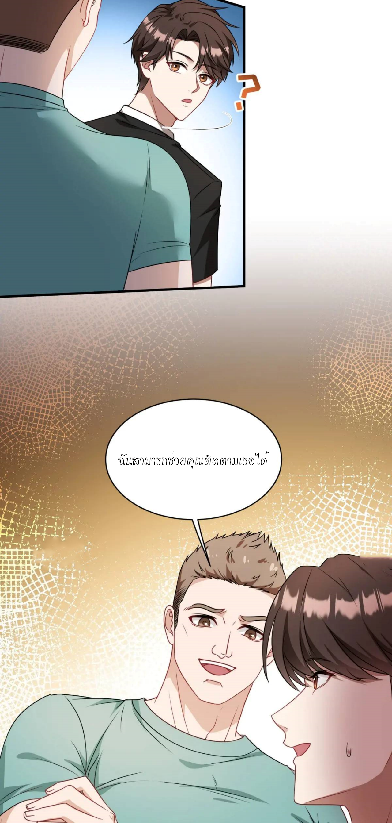 ผมไปเกาะสาวสวยกิน, แต่ตอนนี้ฉันเป็นคนร่ำรวยแล้ว~ ตอนที่ 52 หน้า 7