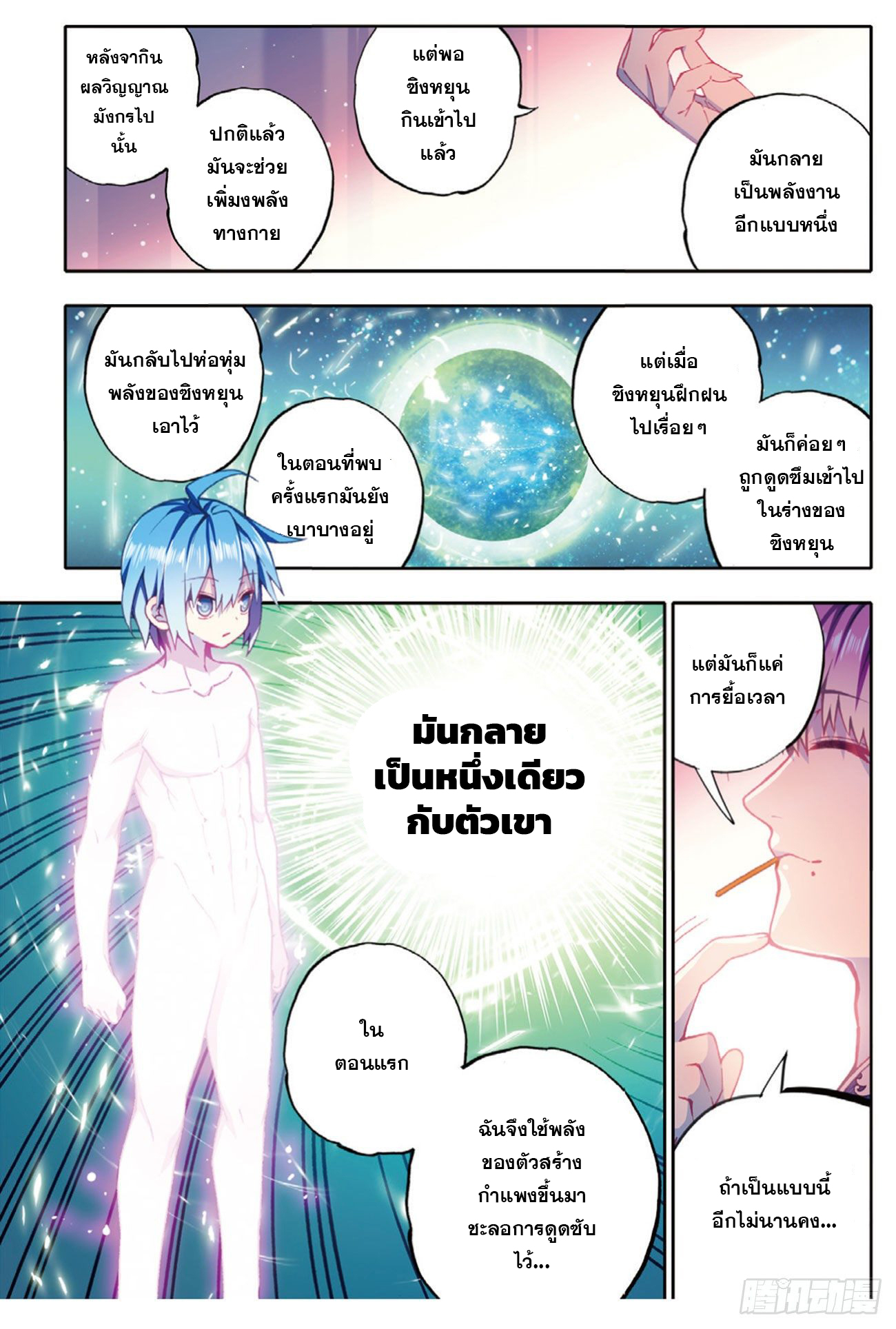 X – Epoch of the Dragon - ยุคสมัยแห่งมังกร ตอนที่ 4 หน้า 7