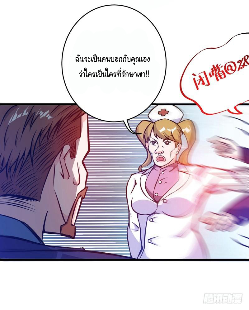 สุดยอดหมอเกรียน แห่งนคร ตอนที่ 9 หน้า 37