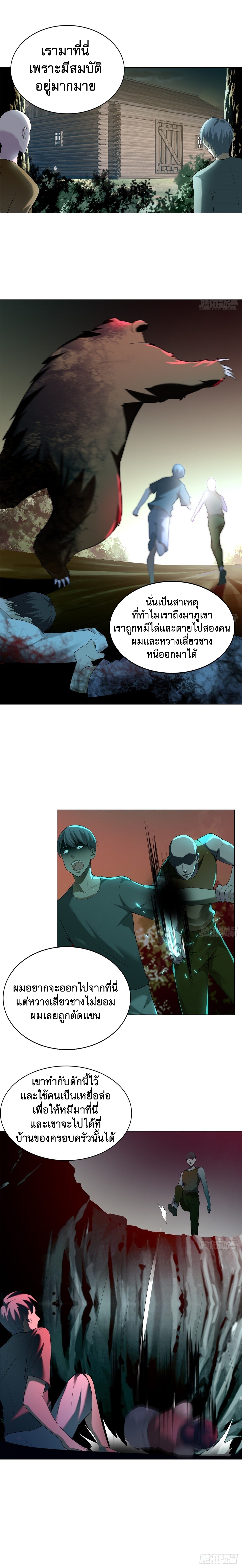 บุรุษไปรษณีย์ไม่จำกัด ตอนที่ 8 หน้า 6