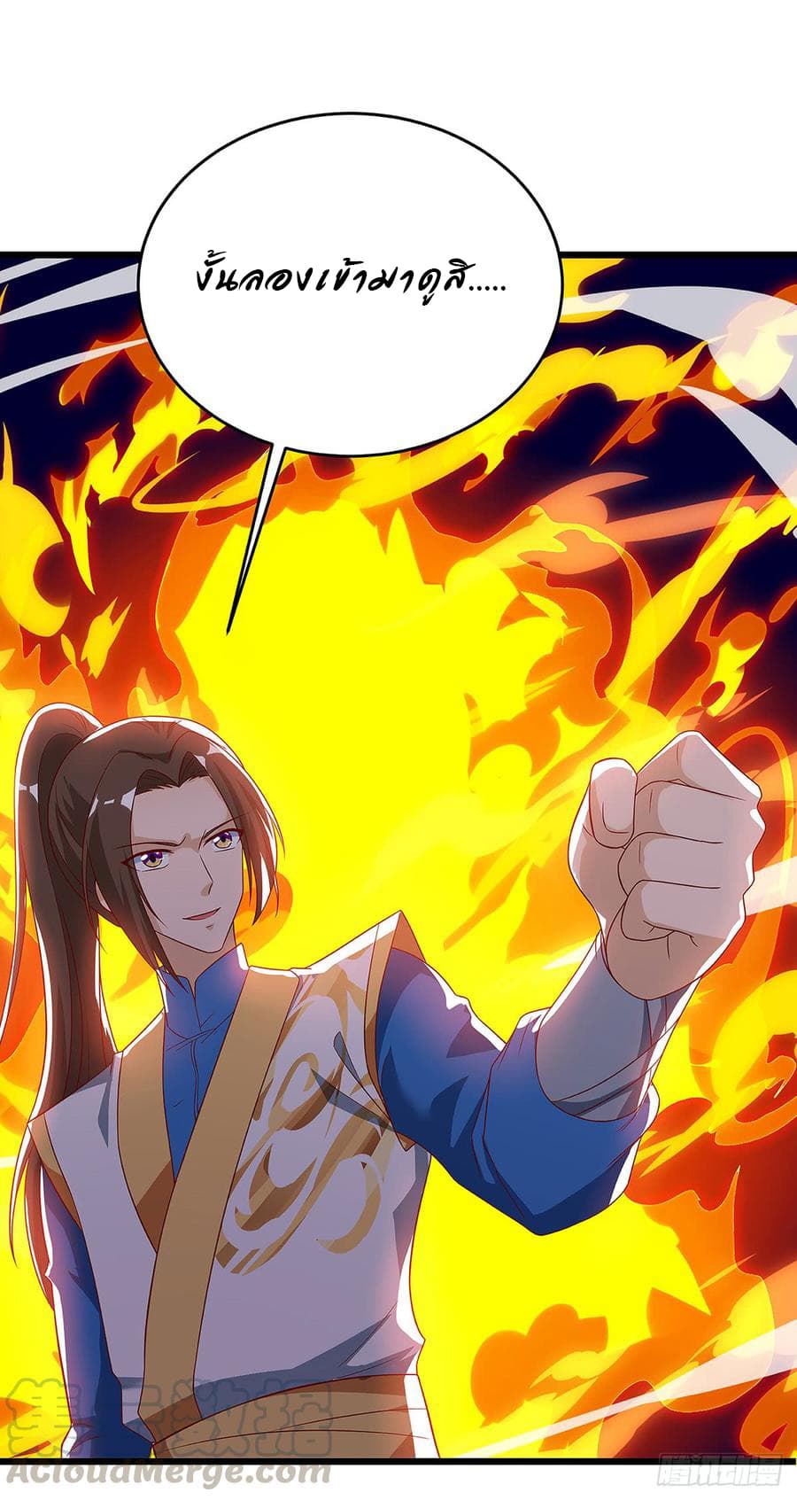 Dominate The Three Realms ตอนที่ 55 หน้า 17