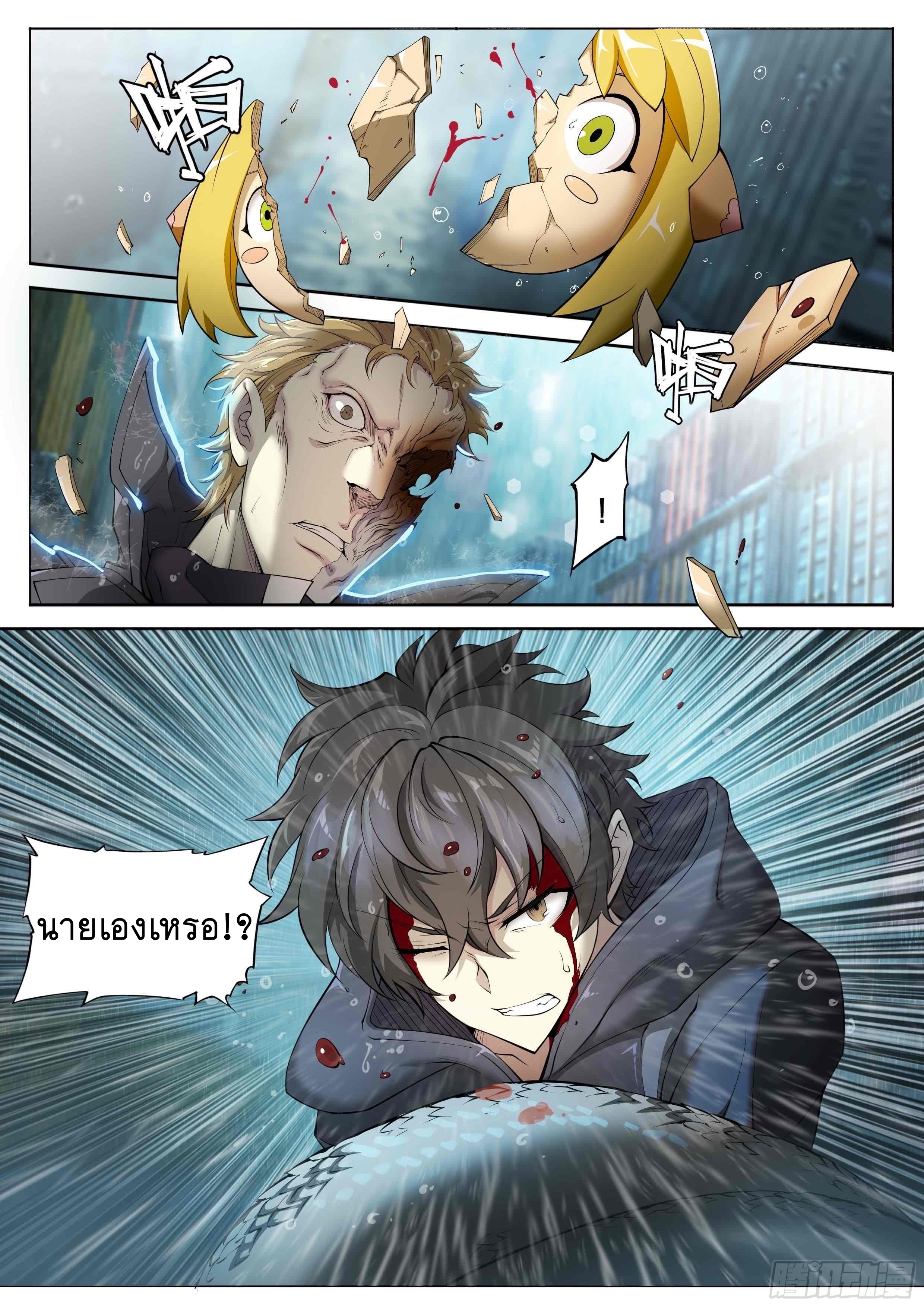 Apocalypse Forecast ตอนที่ 45 หน้า 29