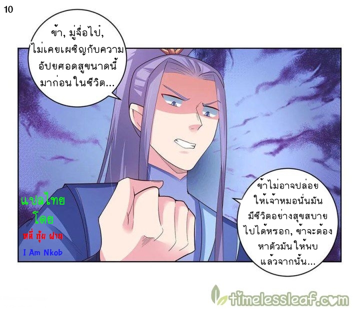 Above All Gods เทพยุทธเหนือเทวะ ตอนที่ 52 หน้า 11