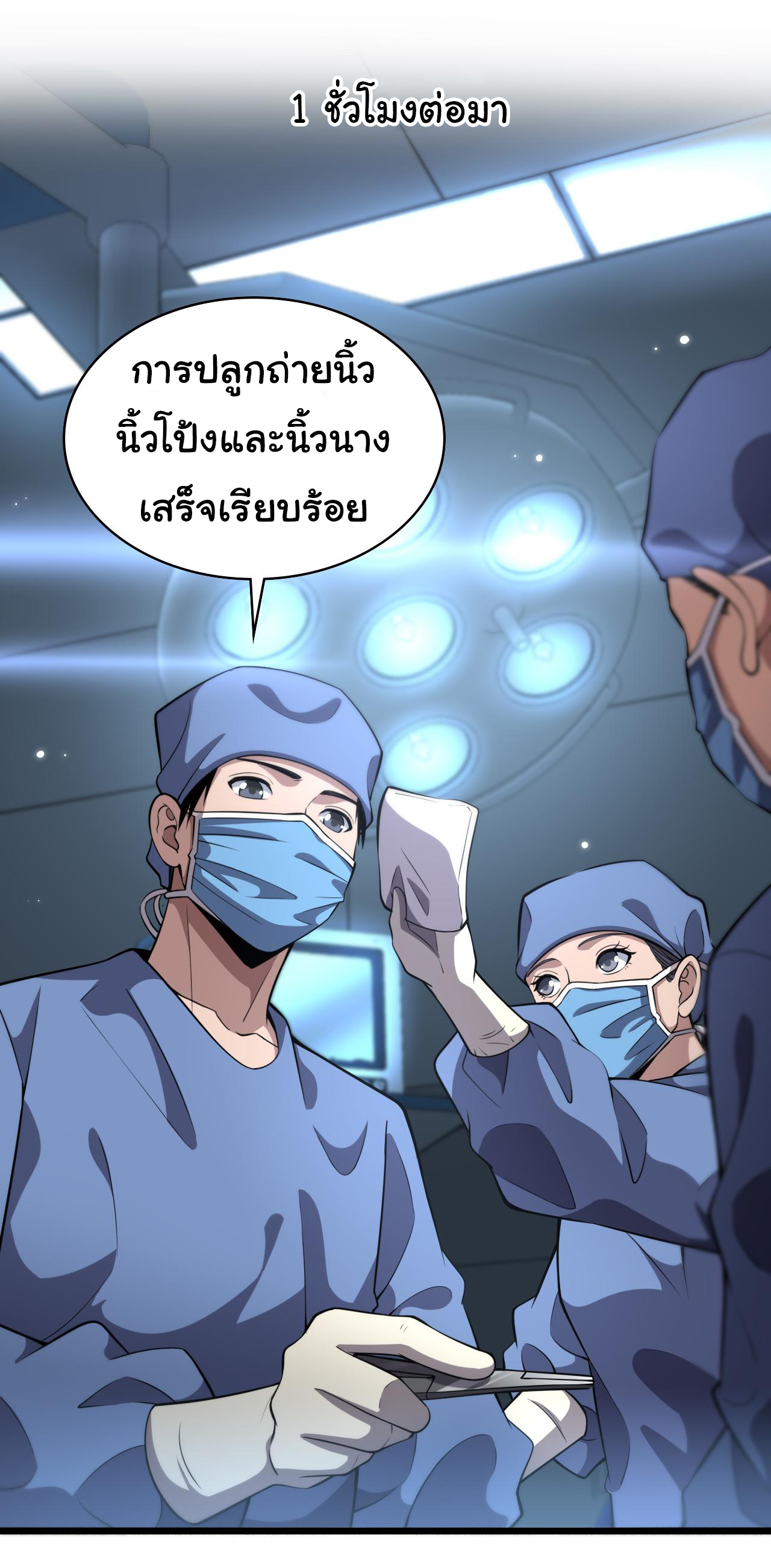 สุดยอดระบบของหมอหลิงหรัน ตอนที่ 175 หน้า 6