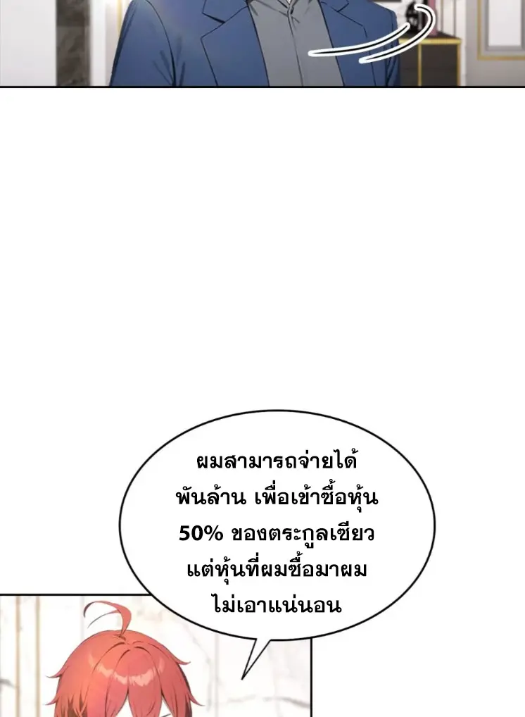 ระบบพลิกชีวิต: ฉันปั่นค่าความชอบของเทพธิดาจนเต็มปรอท! ตอนที่ 24 หน้า 40