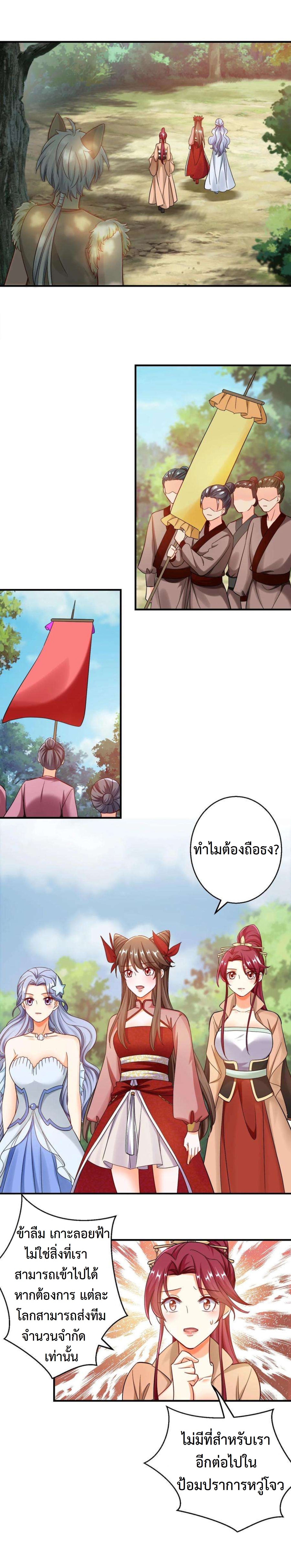 ปีศาจที่ไร้เทียมทานในโลก ตอนที่ 229 หน้า 6