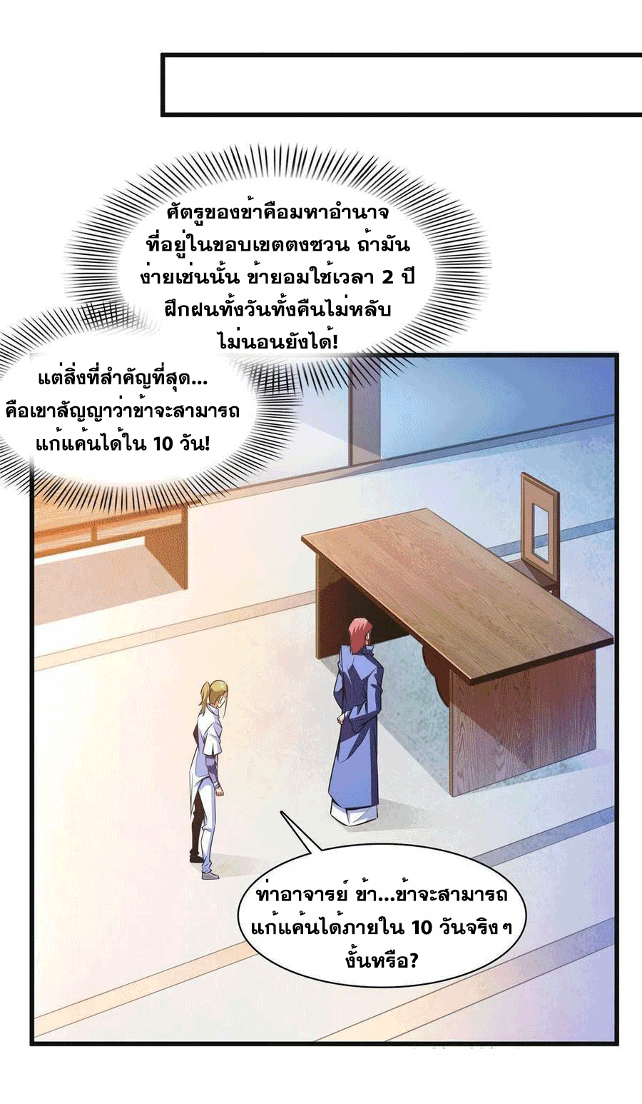 Library Of Heaven's Path ตอนที่ 180 หน้า 26