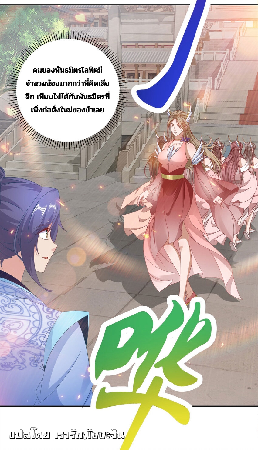 จักรพรรดิวิญญาณศักดิ์สิทธิ์ (ทันจีน) ตอนที่ 366 หน้า 27