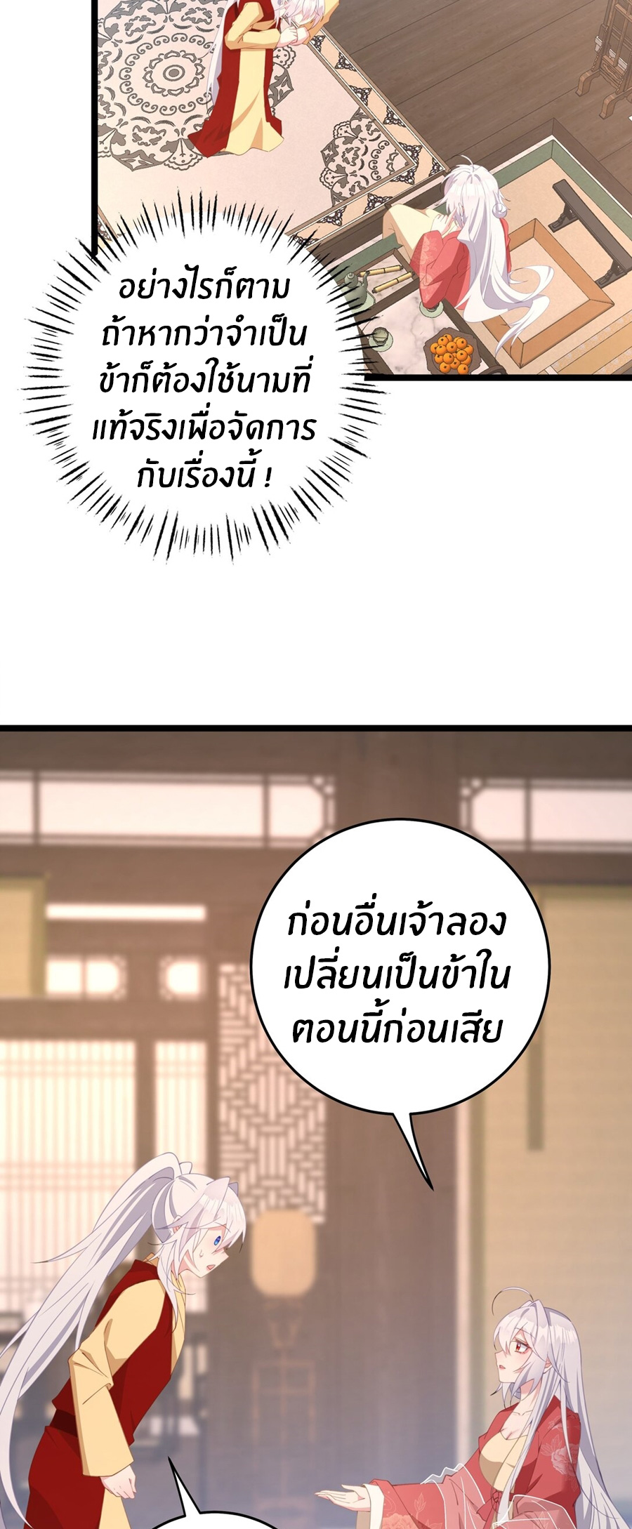 Crash into the body of the emperor's daughter ตอนที่ 4 หน้า 36