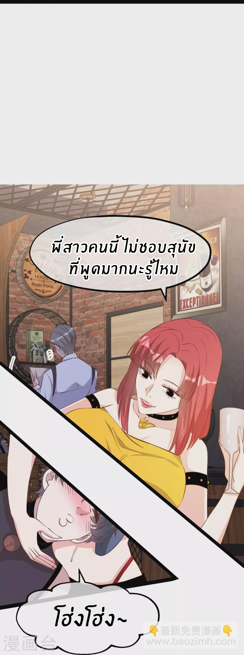 God Fisherman ตอนที่ 290 หน้า 7