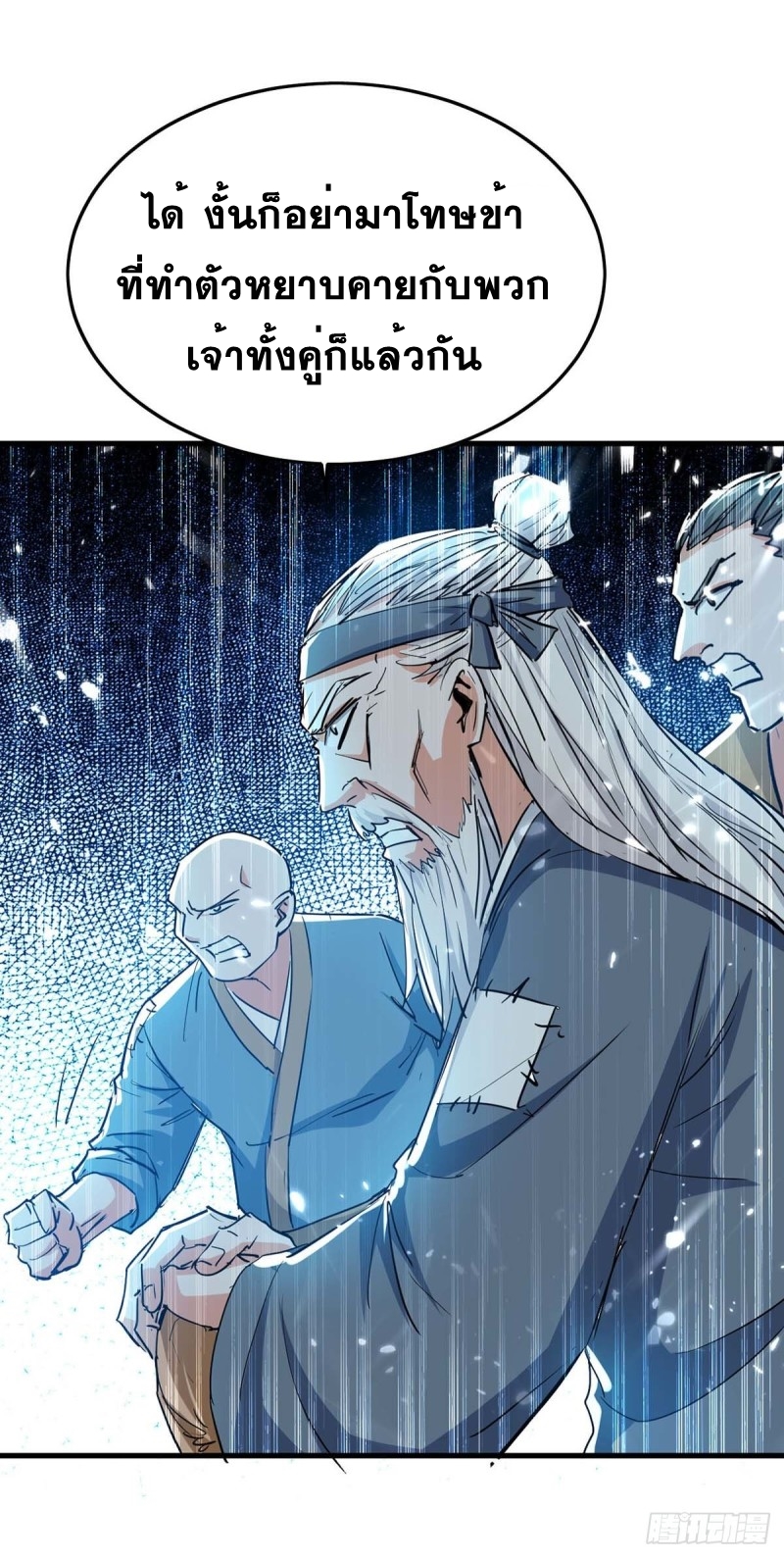 การกลับมาของจักพรรดิ์ ตอนที่ 223 หน้า 25
