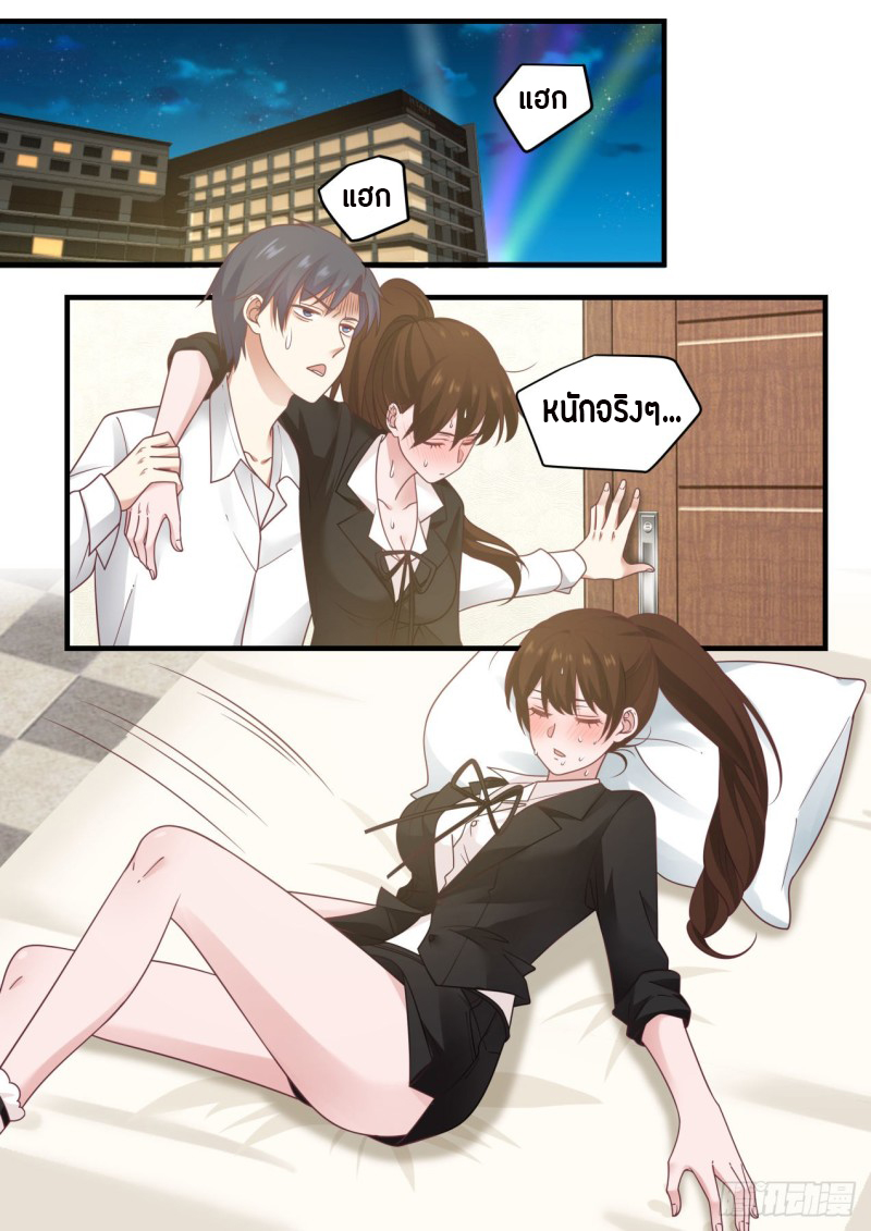 God student ตอนที่ 79 หน้า 3