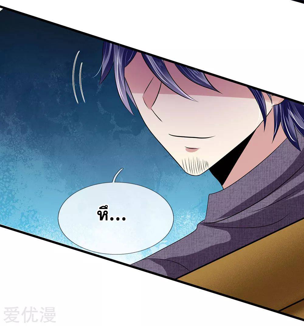 นครเซียนแห่งผู้ต่อต้านสวรรค์ ตอนที่ 95 หน้า 20