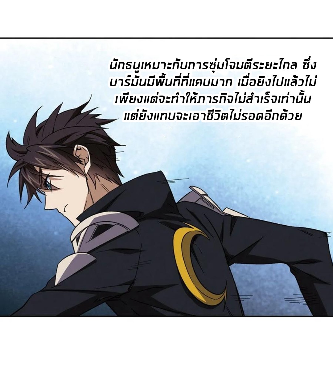 จอมเวทย์กังฟู ตอนที่ 88 หน้า 42