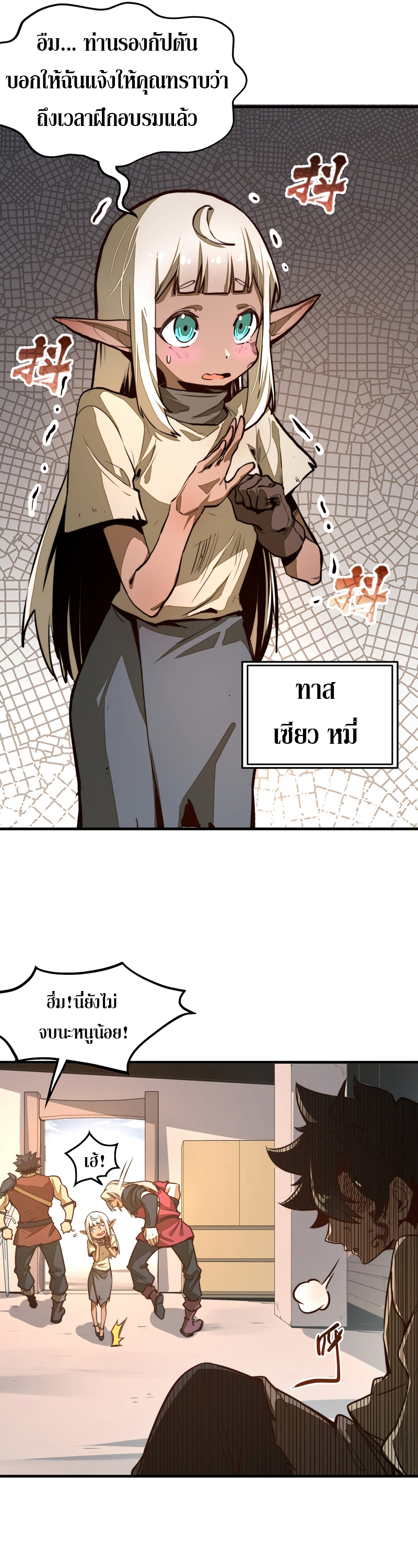 Rise from the Bottom ตอนที่ 1 หน้า 11