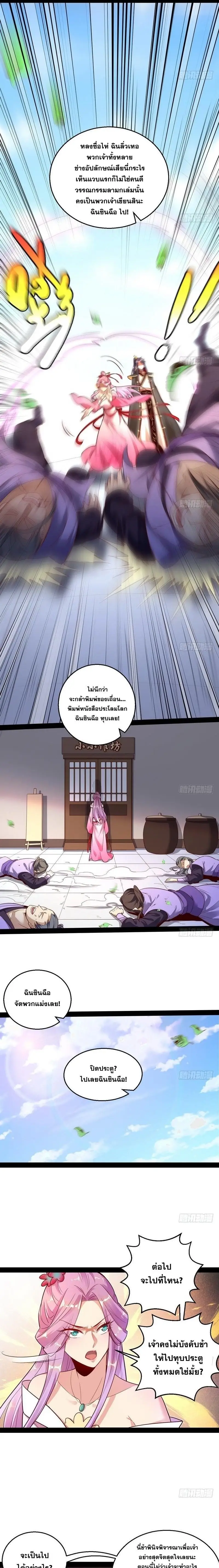 I'm an Evil God ข้าคือจักรพรรดิปีศาจ ตอนที่ 12 หน้า 6