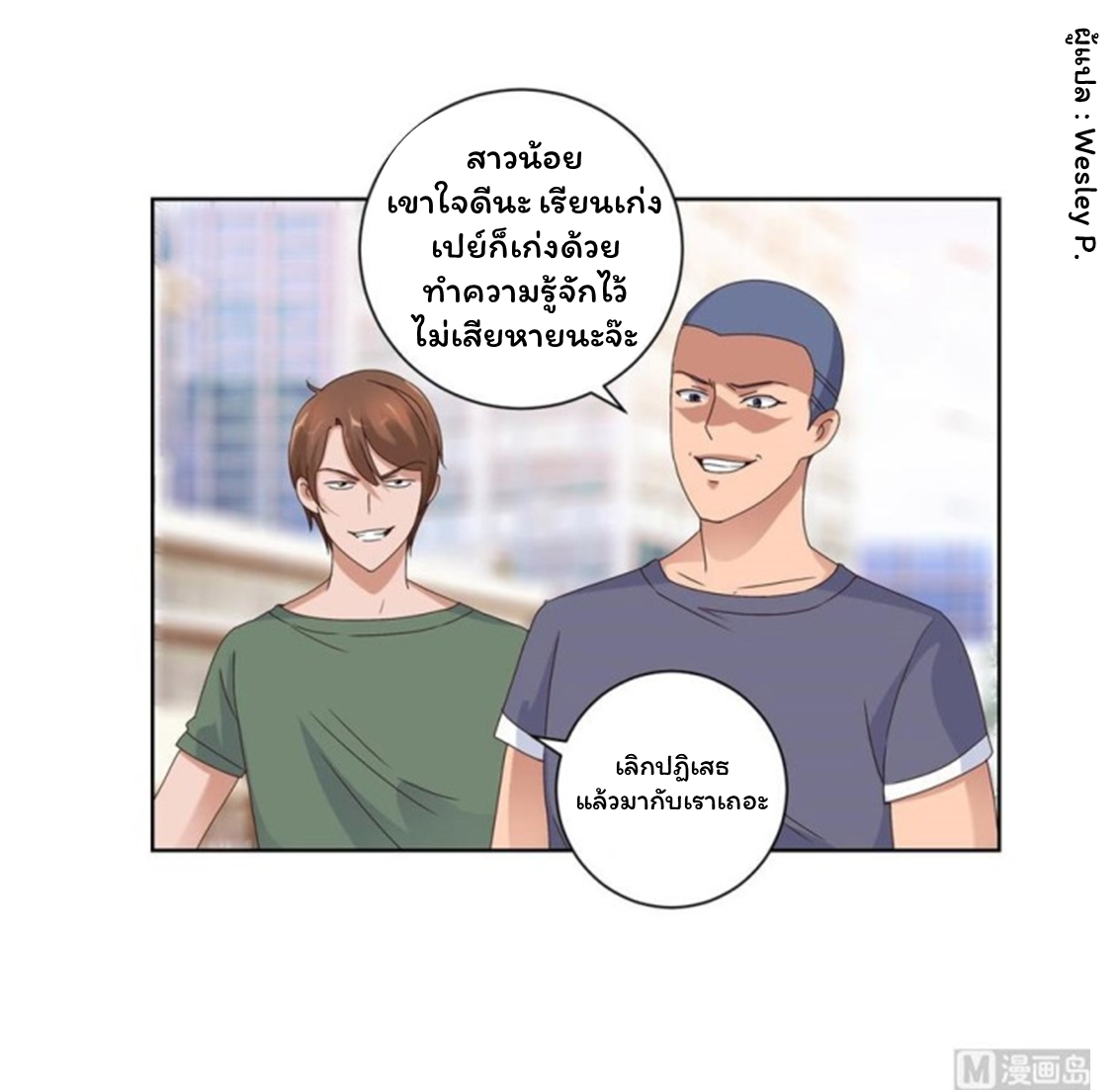 ระบบพระเจ้า ตอนที่ 92 หน้า 9