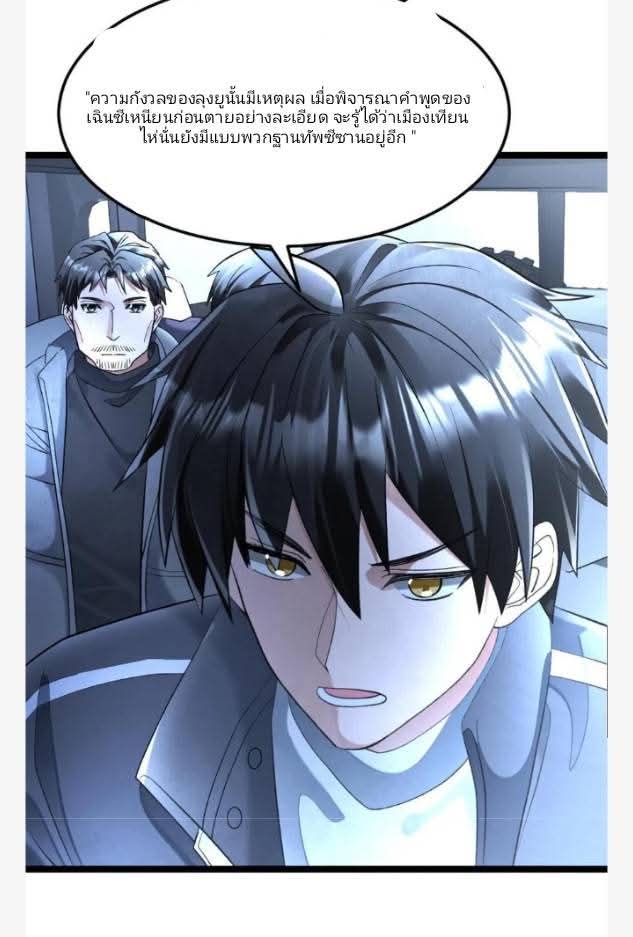 ฉันมีเซฟเฮาว์ในวันโลกาวินาศ ตอนที่ 241 หน้า 18