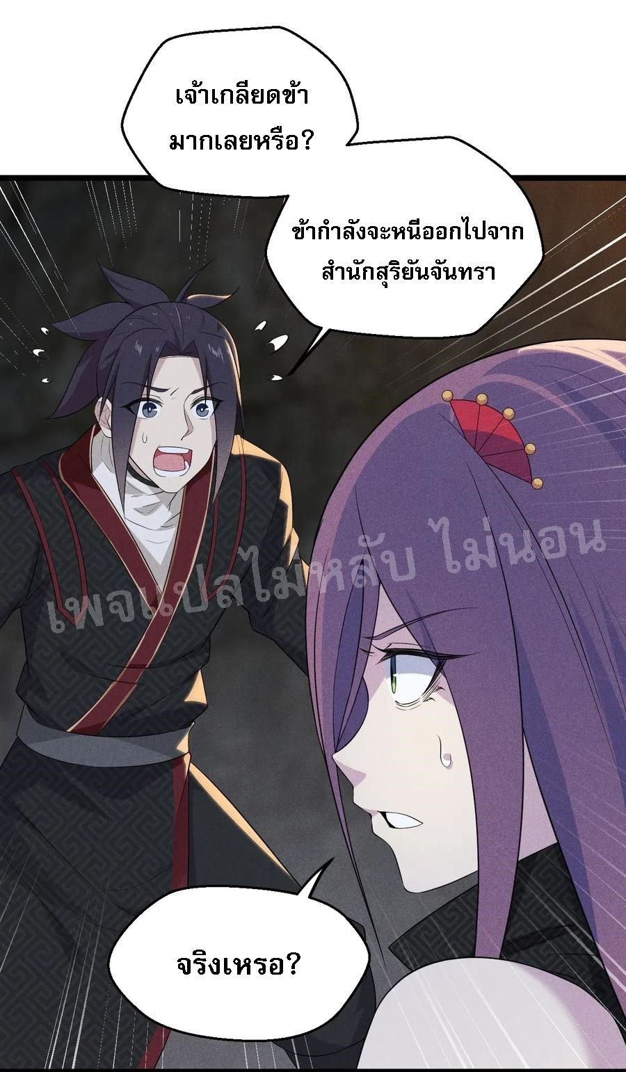 สุดยอดพ่อครัวเจ้าแห่งฮาเร็ม ตอนที่ 16 หน้า 11