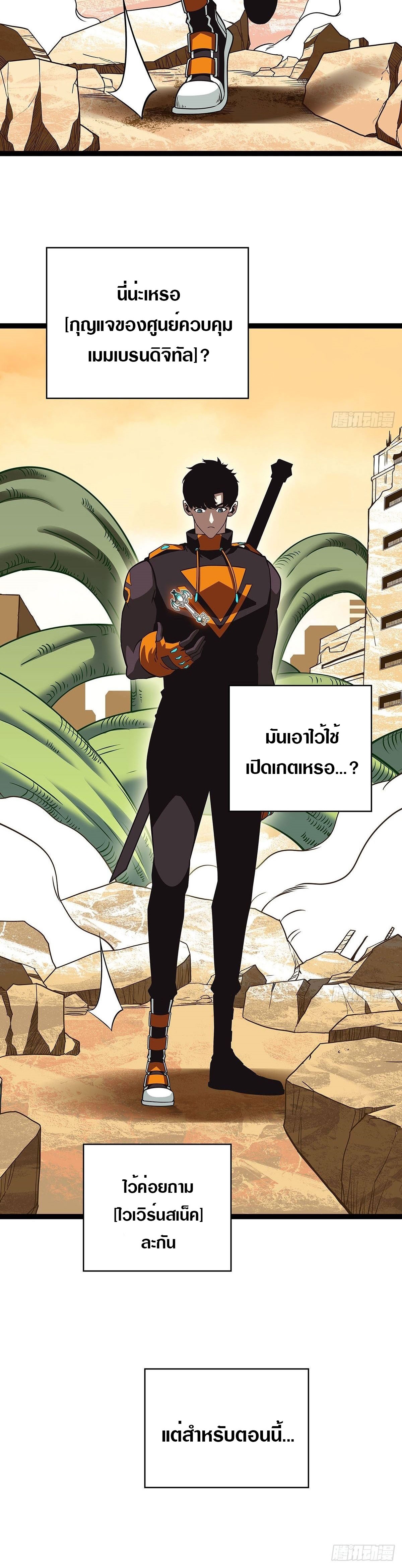 It all starts with playing game seriously ตอนที่ 80 หน้า 16