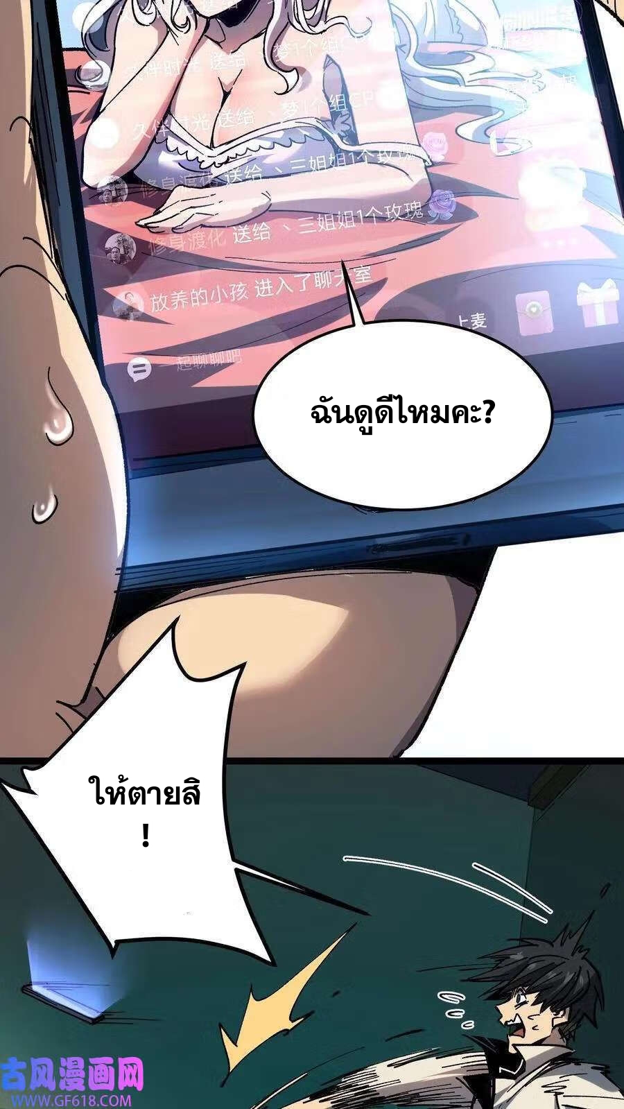 Weird And Hard To Kill? Sorry, I’m The Real Immortal ตอนที่ 2 หน้า 34