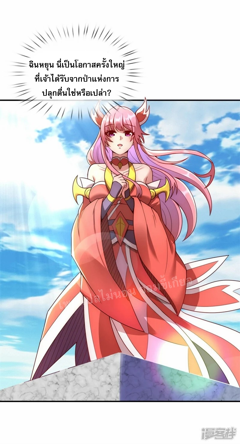 การกลับมาของเทพอสูร ตอนที่ 45 หน้า 54