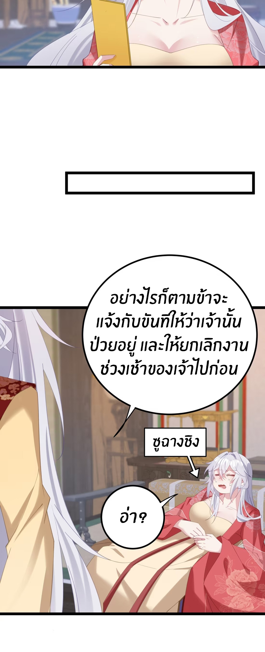 Crash into the body of the emperor's daughter ตอนที่ 5 หน้า 33