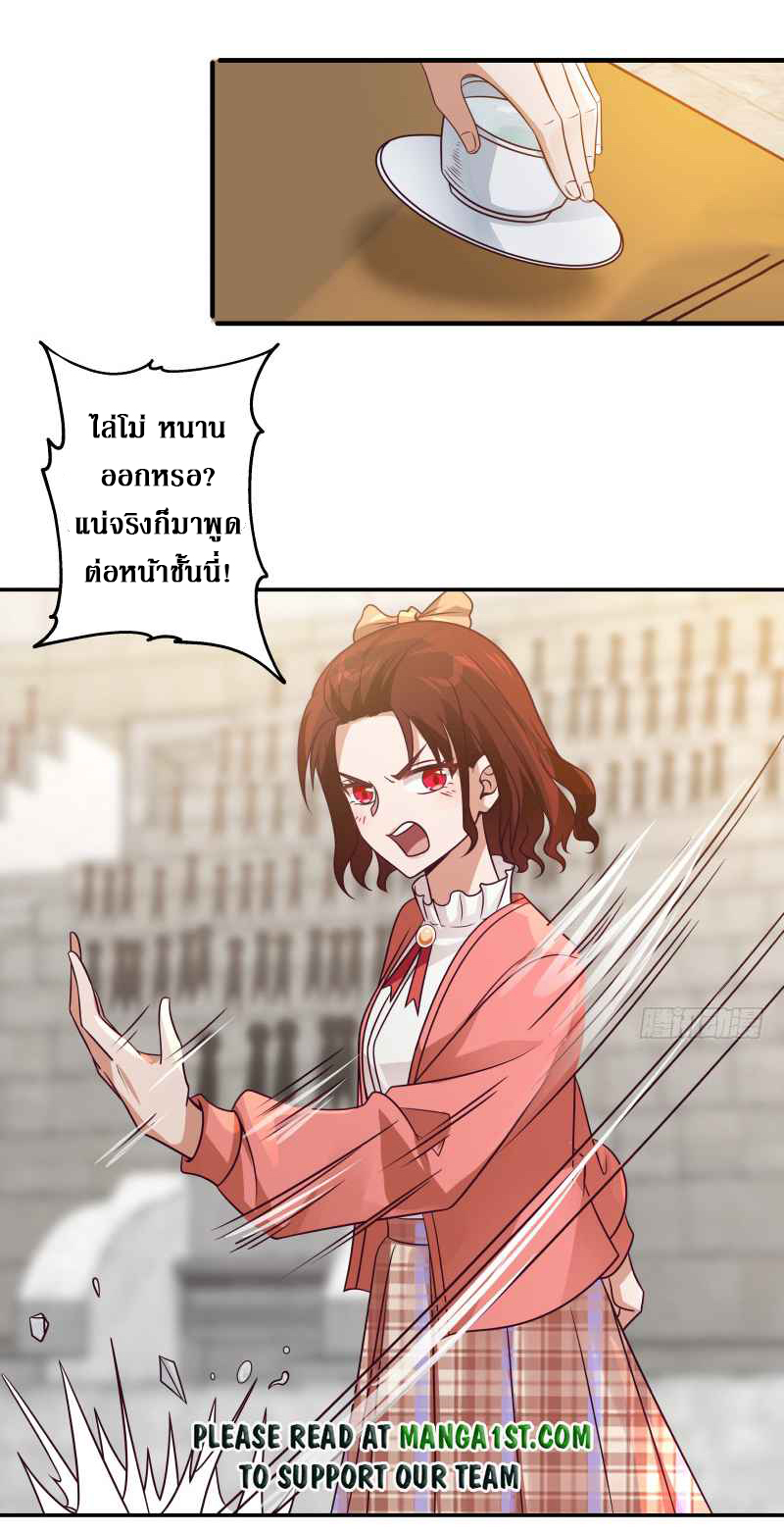 I have dragon in my body ตอนที่ 270 หน้า 12