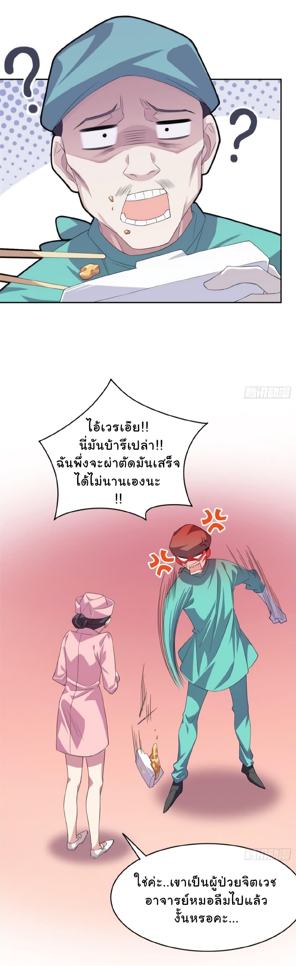 ระบบคนบ้าสุดแกร่ง ตอนที่ 2 หน้า 27